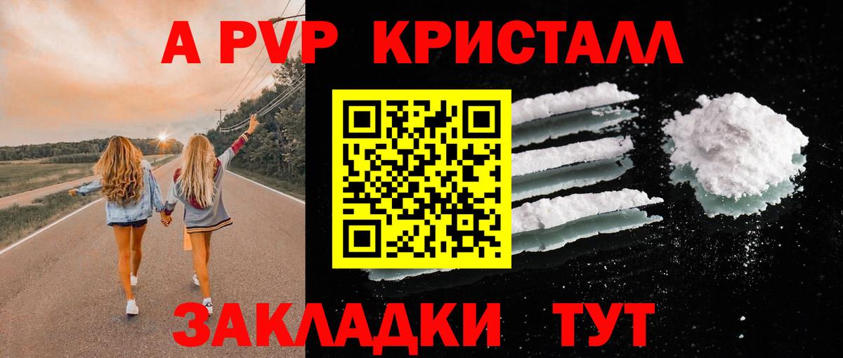 A-PVP Соль  Вход с VPN  Alfa_PVP  Альфа ПВП крисы CK  Курган  Alpha-PVP крисы CK 