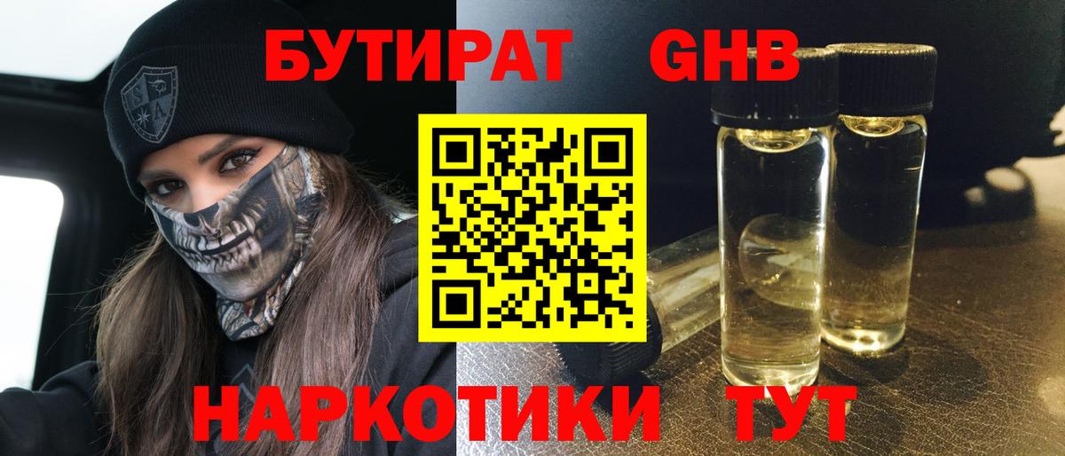 Бутират 99%  Вход с VPN  Курган 