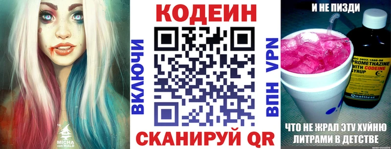 закладка  omg сайт  Кодеиновый сироп Lean напиток Lean (лин)  Курган 