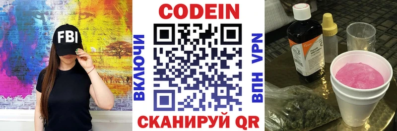 Codein напиток Lean (лин) Курган