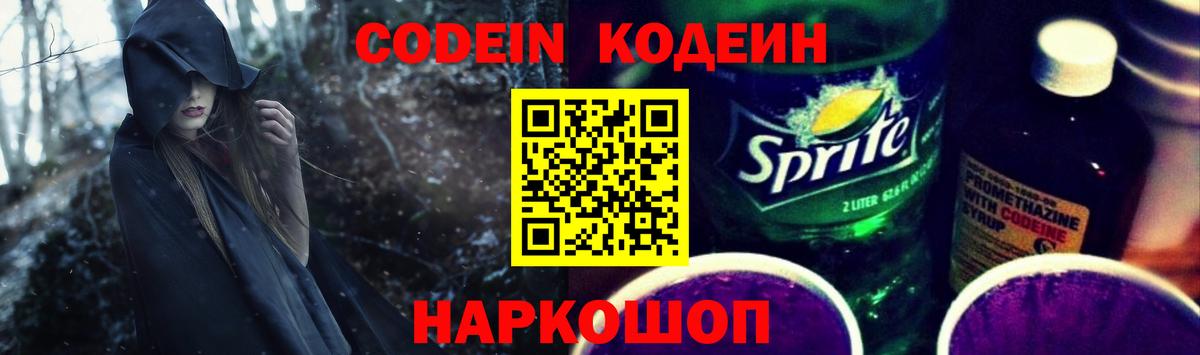 Codein Purple Drank Курган