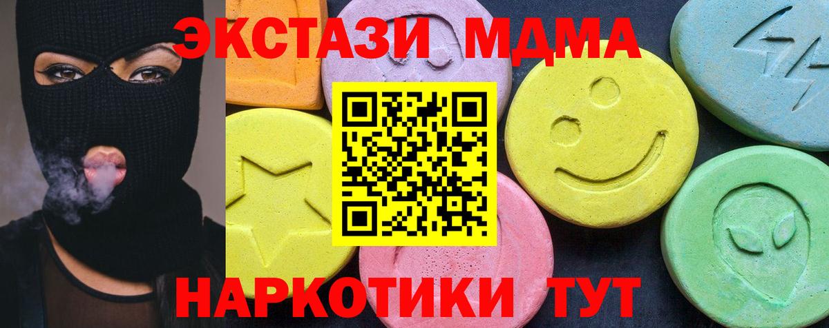 MDMA молли  Вход с VPN  МДМА кристаллы  МДМА  Курган 