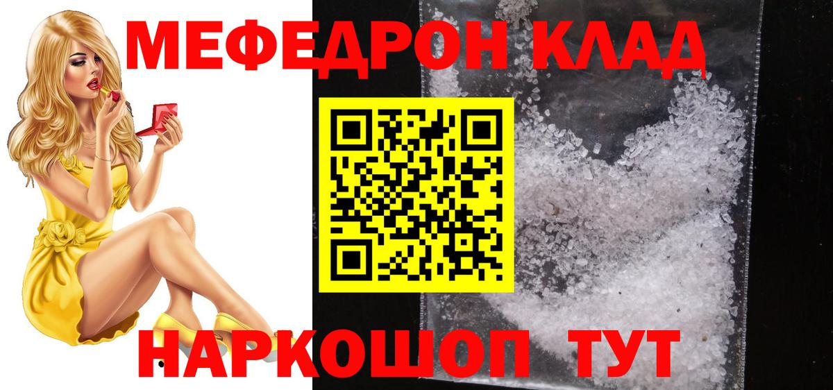 Меф мяу мяу кристаллы Курган