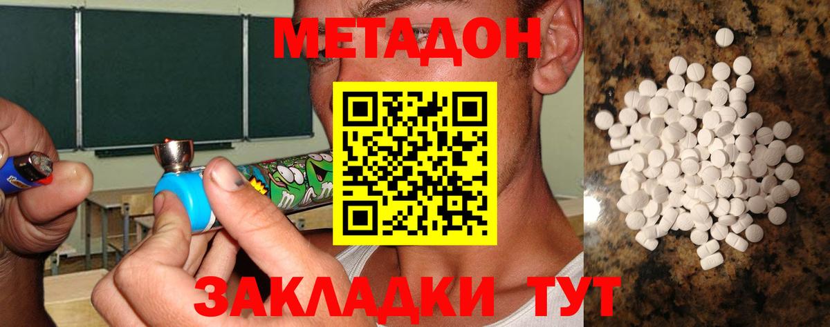 Метадон methadone  МЕТАДОН мёд  Курган  Вход с VPN 