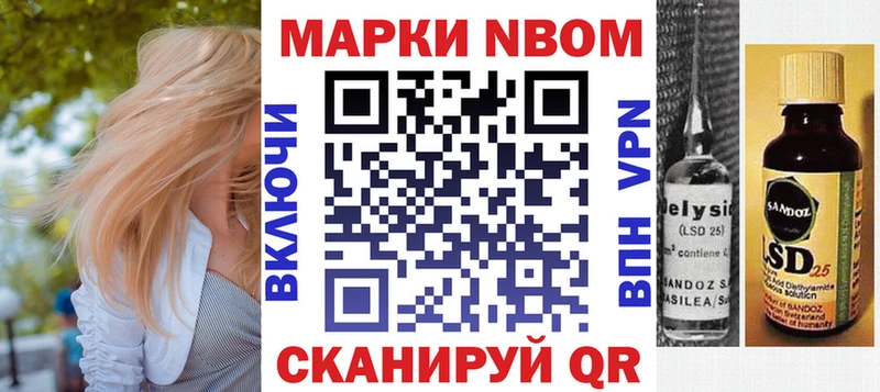 Марки N-bome 1,8мг  Курган 